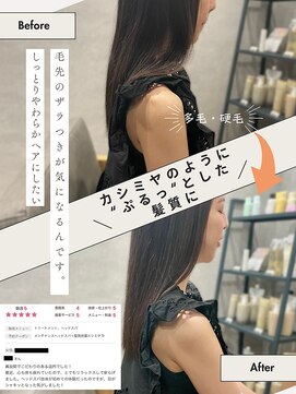 睡蓮 平井店 5歳若返る、しっとりやわらかケアストレート[髪質改善/縮毛矯正]