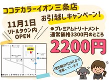 ココデカラー イオン三条店(COCO de COLOR)