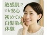 敏感肌でも安心♪ 初めての白髪染め体験　特別価格→6500円◎ブログcolor参照