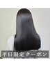 【平日限定/プレミアム】カット+髪質改善トリートメント+絹髪TR