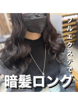 エデン ミュージアム(EDeN MUSEUM) #暗髪ロング#エクステ