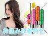 【お悩み特化】カット＋ケラスターゼカクテルTR　髪質改善/門前仲町