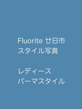 フローライト 廿日市(Fluorite) 髪の毛の傷みが気になる髪が細い人、ボリュームが出にくい方に♪