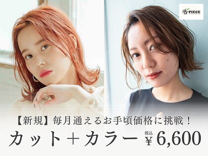 ビーピース 一関店(B PIECE)の写真