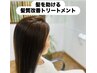 【期間限定】カット＋髪を助ける髪質改善トリートメント＋プチヘッドスパ