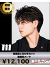 《OPEN記念★》韓国風似合わせカット＋韓国風パーマ[山口/下関/メンズ/韓国]