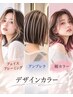 【デザインカラー】フェイスフレーミング/アンブレラ/裾カラー ¥ 15840