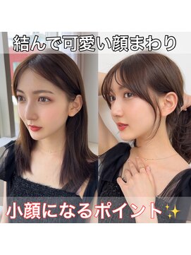 アフロートリノ(AFLOAT Leino) 結んで可愛い顔まわり　前髪カット　顔まわりカット　似合わせ#