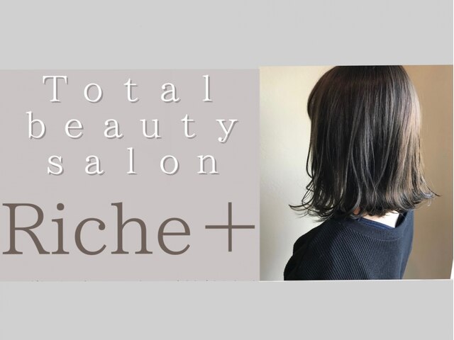 リッシュプラス(Riche plus)