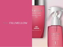 4、[フィルメロウ]  硬くなった髪に柔軟性を与え、やわらかな髪に。　【オージュア/髪質改善】