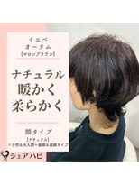 シェアハピ イエベ/オータム*柔らかく扱いやすくナチュラル*マロンブラウン