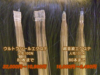 シールエクステ 最高級人毛 渋谷に関する美容院・美容室
