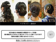 アトリエ ヴィサージュ 稲毛海岸店(ATELIER VISAGE)の雰囲気（【全日本着付け技能検定1級取得】着物や小物の自社レンタルも◎）