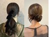 【結婚式/和装/推し活】パーティースタイル