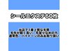 限定！【高品質毛人毛100%】シールエクステ60枚￥21000