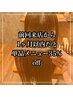 ｢1カ月以内・単品25%off｣ 髪質改善・縮毛矯正、カラー、ヘッドスパ、カット等