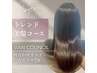 5月20日13時以降限定【人気No.1】似合わせカット+うるツヤTR/平日¥4950