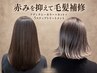 【色持ち長続き♪】アディクシーカラー+カット+ファルジュアTR　池袋カラー