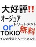 《平日１日先着3名オージュアかTOKIO無料》カット＋低負担縮毛矯正　¥21000→