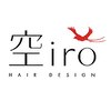 ソライロ(空iro)のお店ロゴ