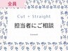 【時間枠だけ予約◎】カット＋縮毛矯正＋トリートメントでお悩みの方へ