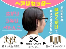 ココカラヘアー ニコ(cococara hair nico)の雰囲気（話題の【ヘアリセッター】あります！）