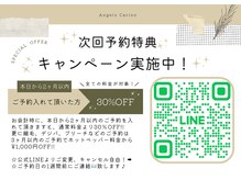 【次回ご予約】で35%オフ＊