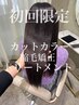 【髪質改善】カット+カラー+縮毛矯正+3stepTR ￥16980
