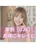 【学割U24】カラー+ケアブリーチ+トリートメント￥15000