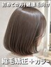 【初めての方/健康毛向け】縮毛矯正＋カラー＋カット