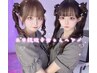 【新規土日祝双子クーポン同時刻同デザインのヘアセットのご予約で2500円/人