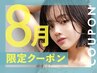 【８月限定】カット＋オリジナルトリートメント ￥6000