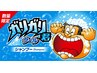 【夏イチオシ】メンズカット+選べるガリガリ君クールシャンプー
