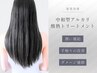 【髪質改善B】カット＋カラー＋中和型アルカリ酸熱トリートメント