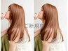 【平日限定】☆似合わせカット+補修ケアTR ￥5500→4000