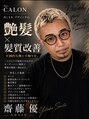 ヘアカロン 熊本下通店(Hair CALON) 齋藤 優 ハイライト