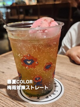 シャルシェ(Chercher) 梅雨対策