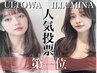 【 売上実績第1位!!2024年販売数３万件突破♪ 】CUT+イルミナCOLOR+ULTOWA