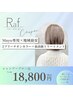 【Mayu専用×地域最安】2ブリーチオンカラー＋最高級トリートメント￥18800