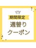 【週替わりクーポン♪】ケア縮毛矯正　ブロー料金込み ￥9000