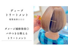 シャルマン 六町(CHARMANT)の雰囲気（髪質改善/髪質改善ケラチントリートメント/髪質改善ストレート）