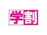 【学割】人気縮毛矯正メニュー！プラチナ縮毛矯正￥4,000off