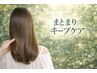 【初夏]カット＋まとまりキープケア　￥5500
