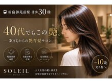 ソレイユ 新宿御苑前 (SOLEIL)