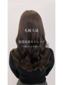 [札幌髪質改善ストレート×艶カラー]