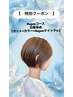 今だけ☆【特別クーポン】白髪染めカラーカット+AujuaクイックTr ￥9.731～
