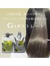 非常識ストレートg-up【最高級縮毛矯正】20000円→17000円