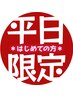 【平日限定】カット+カラー+プチトリートメント ¥8,500 【初めての方】