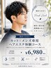 【初めての方へ】カット＋メンズ専用ヘアエステ体験コース