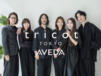 tricot TOKYO AVEDA 表参道店【トリコ　トウキョウ　アヴェダ　オモテサンドウテン】
